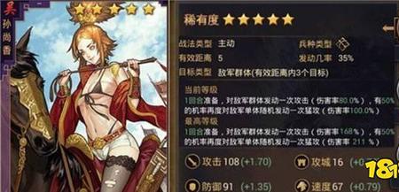 s8孙权孙尚香程普怎么配