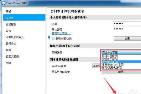 密码强度低怎么设置