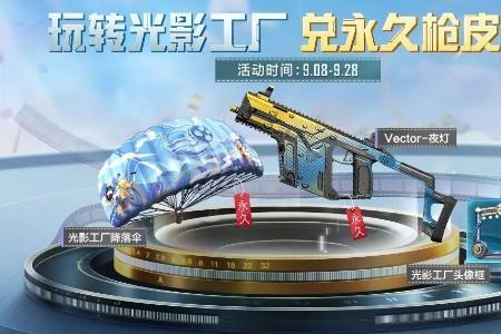 和平精英炫彩喷雾怎么获取
