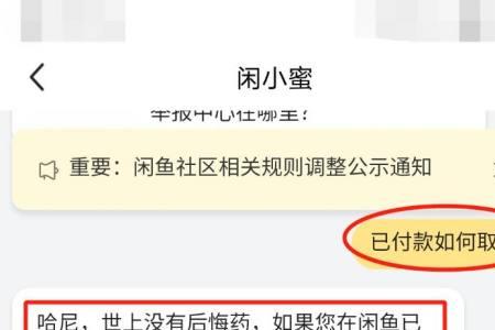 闲鱼退款申请能取消吗