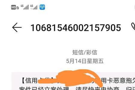 催费电话啥意思