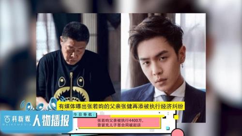 张若昀的父亲