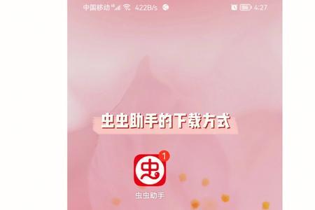 虫虫助手怎样更新游戏