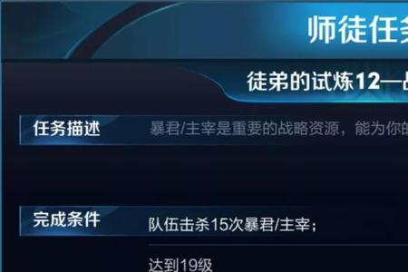 师徒任务2级怎么完成