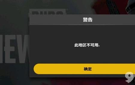 绝地求生看录像闪退