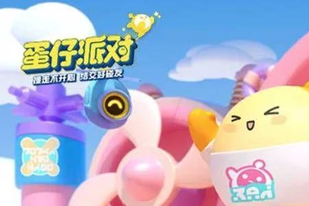 蛋仔派对的好友为什么会消失