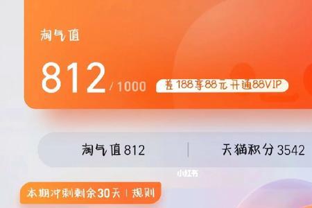 88vip淘气值不足800怎么冲刺