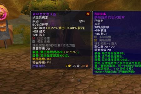 tbc元素萨满s4配装