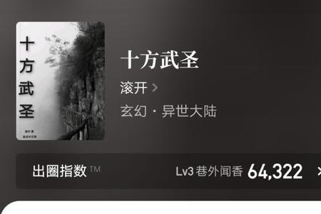 类似十方武道横推莽夫的小说