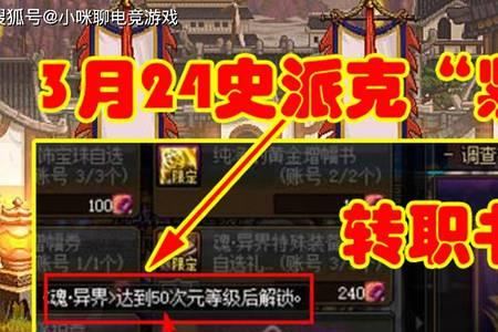 满级转职书怎么获得