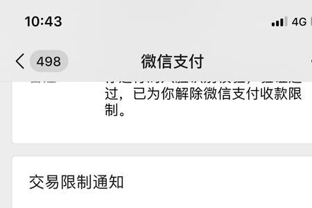 微信收款限制额度吗