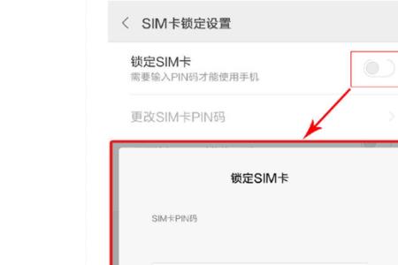 怎么设置PIN密码