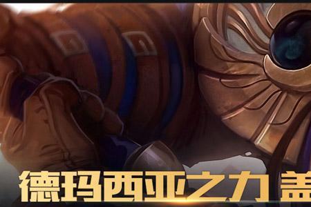 德玛西亚之力大招是什么伤害