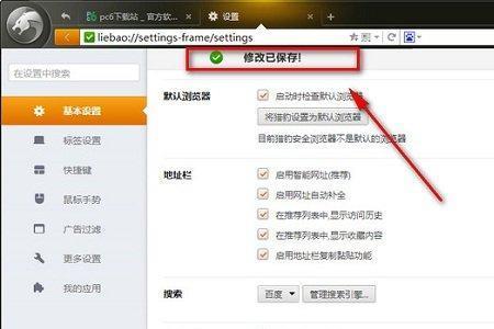 如何改网银默认的浏览器使用