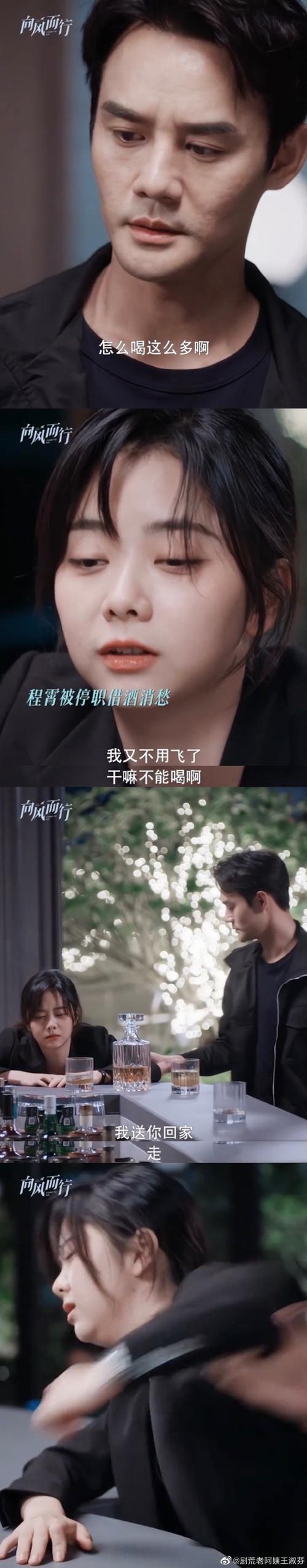 程霄被泼冷水是第几集