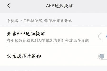 为什么小米手环6收不到微信信息