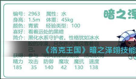 洛克王国圣水守护配招