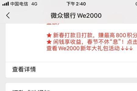 we2000备用金为什么不能用了