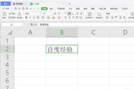 wps表格怎么将链接变成文本