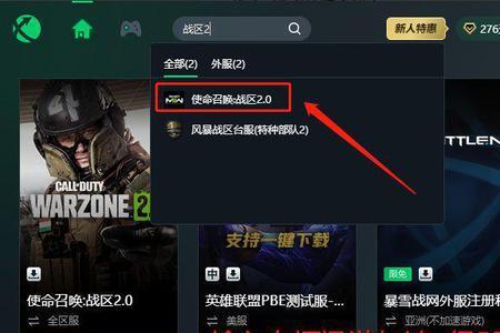 cod战区2无法加好友