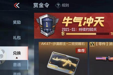cf手游赏金令成就怎么领不了