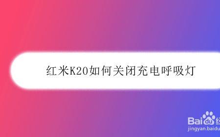 如何关闭鼠标呼吸灯