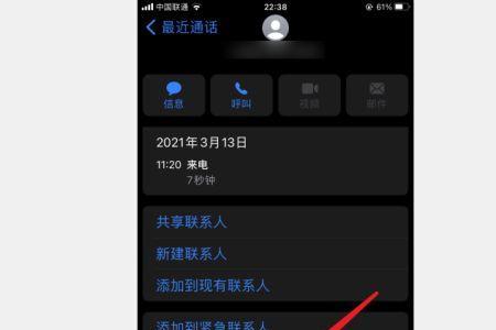 苹果未接来电标志怎么消除不了