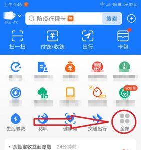 支付宝运动怎么添加小组件