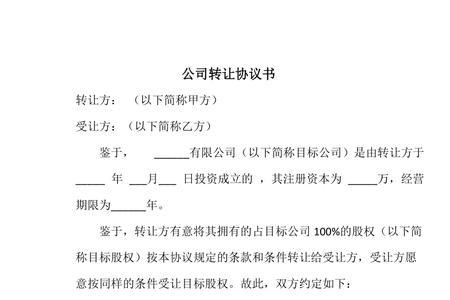 公司转让给别人原合同由谁履行