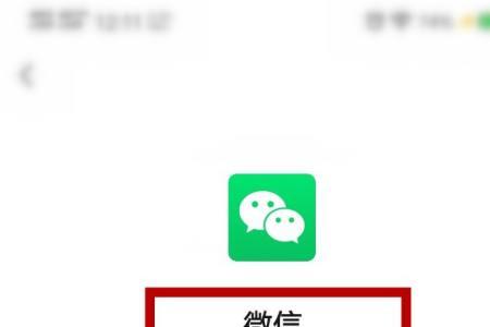 怎么下载微信和安装