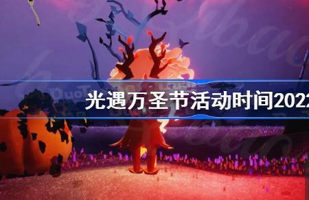 光遇万圣节小屋先祖怎么吗