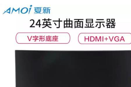 夏新电脑显示器开机不亮屏