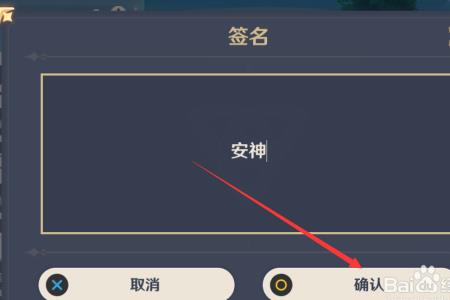 手机版原神怎么改名字
