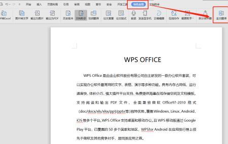 wps英文怎么转换成中文