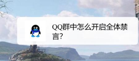 群主怎么禁管理员言