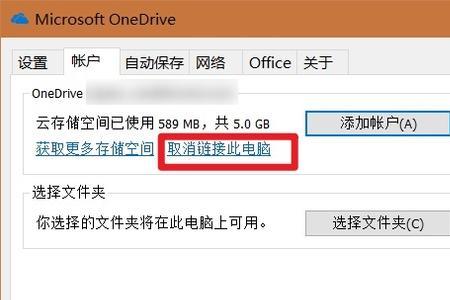 电脑显示未登录onedrive是什么