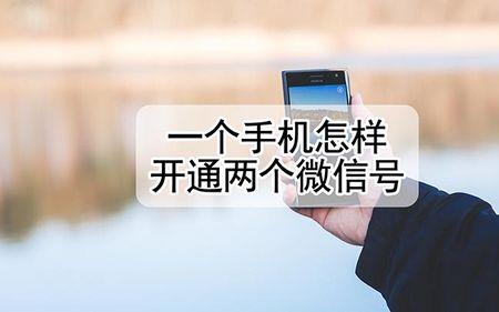 怎样申请两个微信号