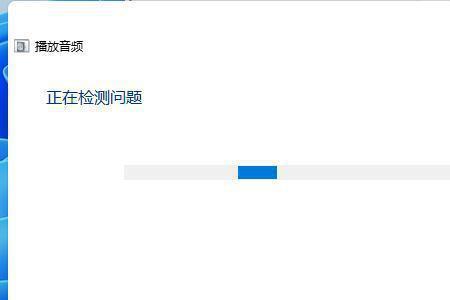 win11休眠唤醒后没声音