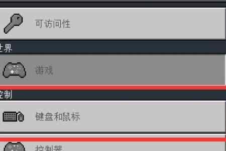 我的世界如何切换鼠标键盘