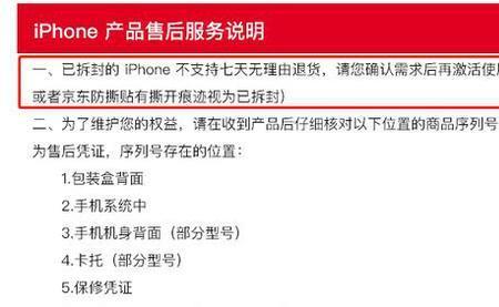 没过14天的iphone换货流程