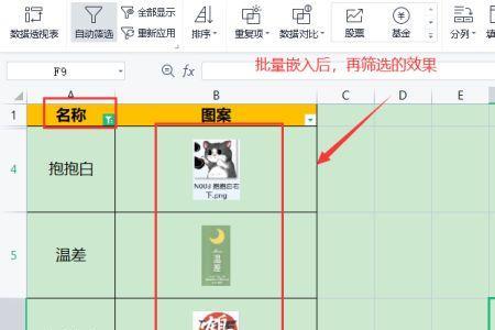 wps选择性粘贴无法创建对象