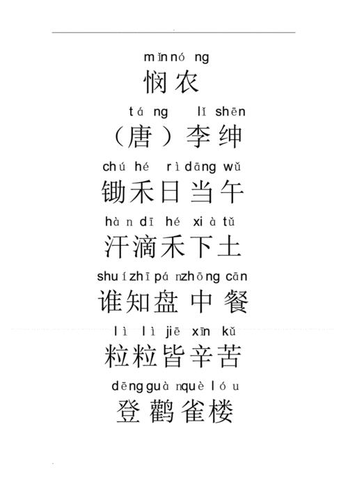 春晓元稹注音