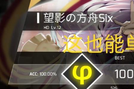 phigros方舟篇为啥解锁不了