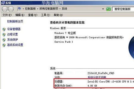 如何查询自己电脑属性