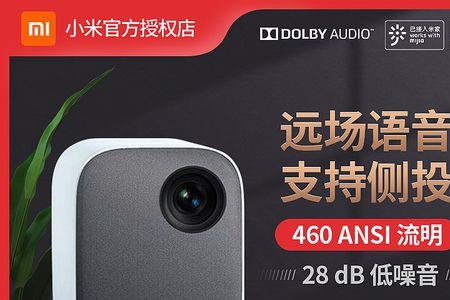 小米投影仪青春版1和2区别
