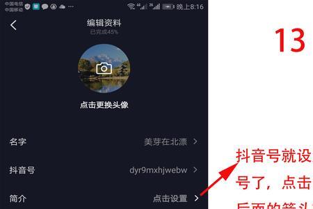 抖音里面怎么隐藏自己的名字