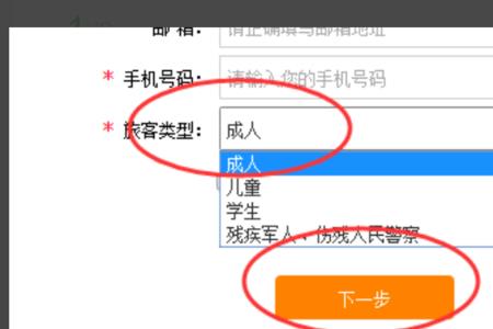12306学生怎么改成人