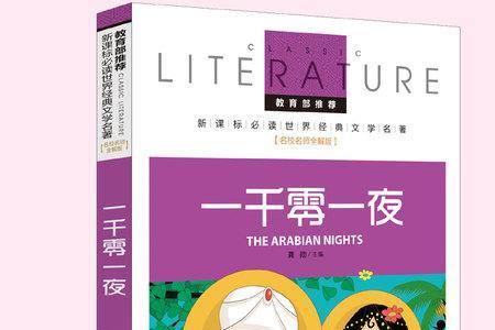 一千零一夜红包是什么意思