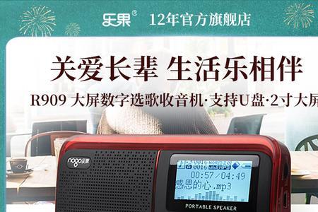乐果a950收音机评测