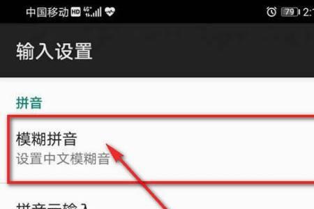 一加手机怎么设置输入法